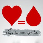 نیاز فوری ۷ استان کشور به اهدای خون