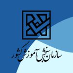 توضیحات سازمان سنجش درباره اطلاعیه دیوان عدالت اداری